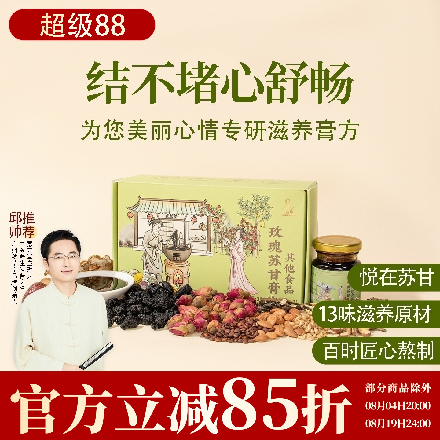 玫瑰苏甘膏，香橼重瓣玫瑰花桑椹麦芽佛手酸枣仁百合 一盒共300克