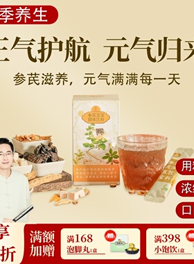 根号324参芪五宝固体饮料 黄芪党参地黄茯苓甘草 一盒120克邱超平