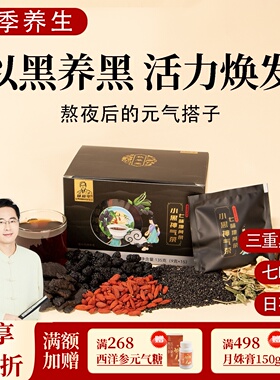 七味地黄茶养生熬夜小黑神气茶1盒15袋根号324邱超平