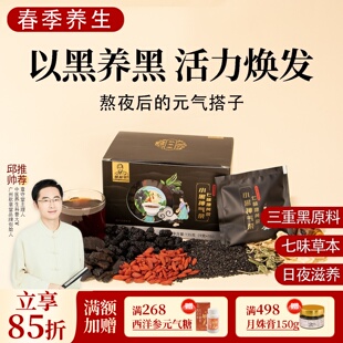 七味地黄茶养生熬夜小黑神气茶1盒15袋根号324邱超平