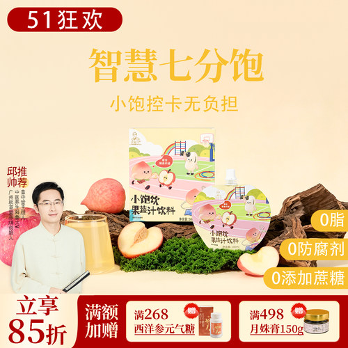 小饱饮果蔬汁饮料 智慧七分饱 1盒5袋共500ml 邱超平