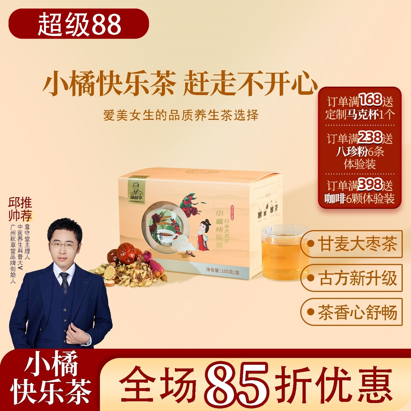 根号324甘麦大枣茶大枣玫瑰花养生茶包冲泡邱医生说小橘快乐茶1盒