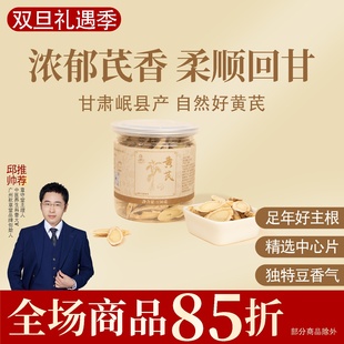 一罐150克 手工切片 黄芪 足龄老黄芪