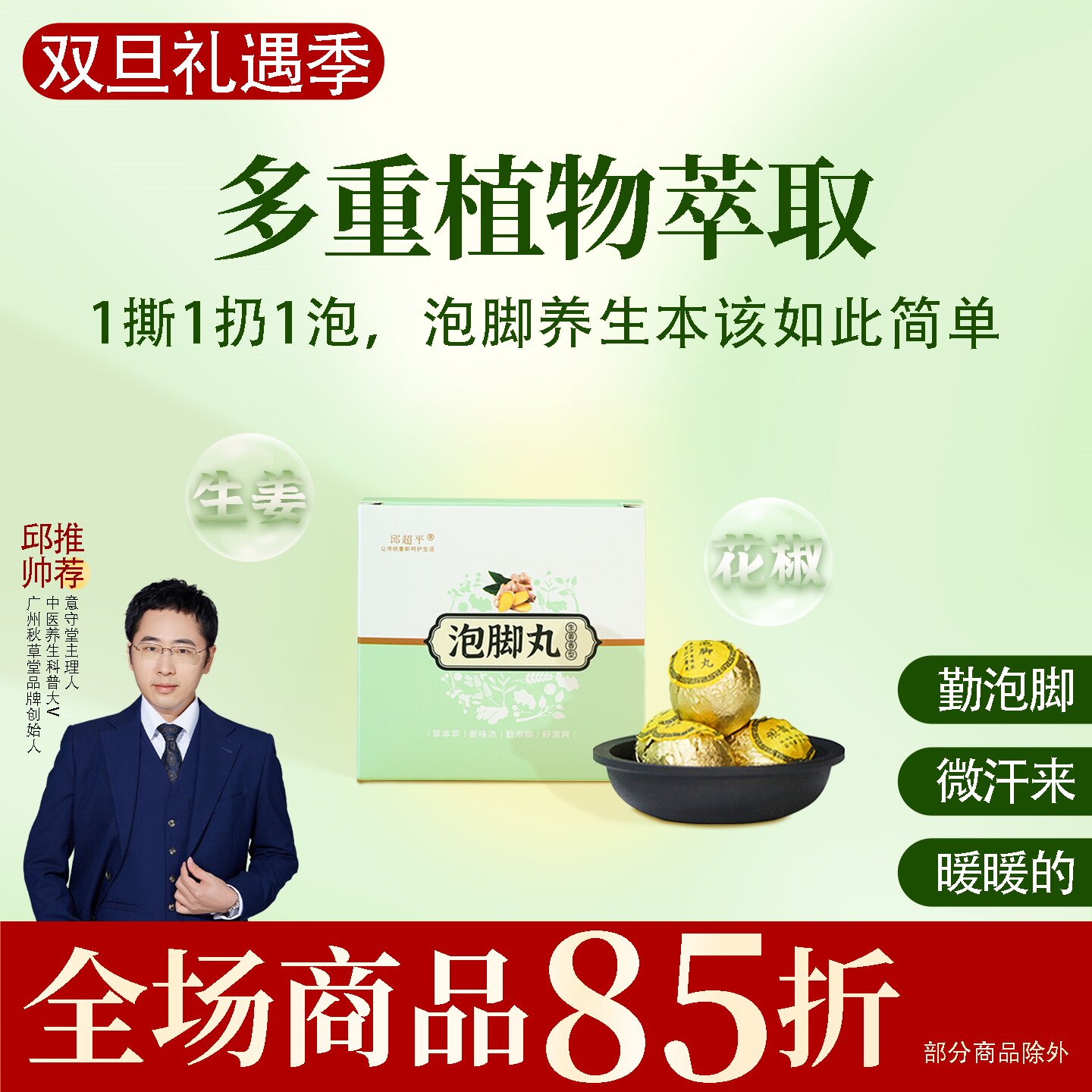 根号324生姜泡脚丸生姜花椒泡脚养生春季秋草堂足浴盐邱医生说