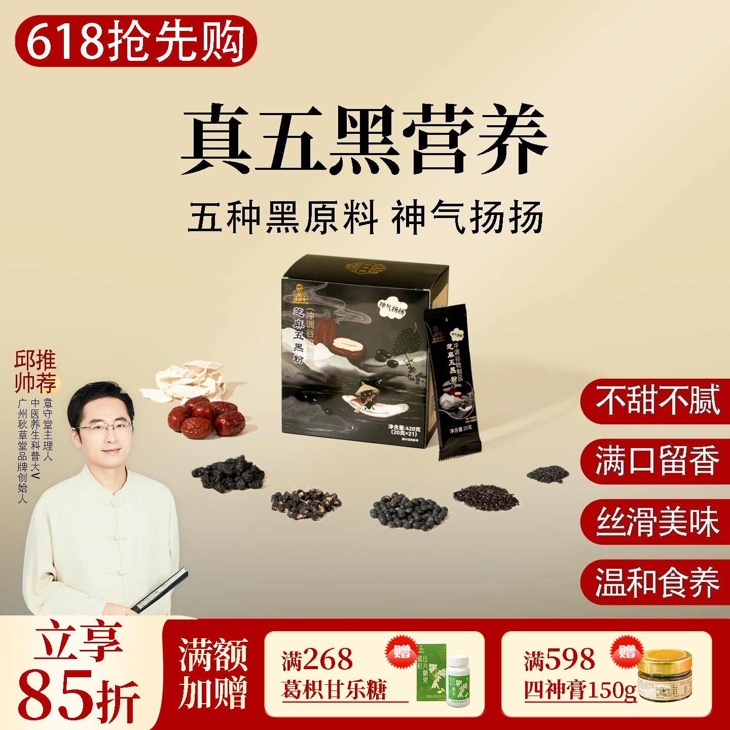 芝麻五黑粉 黑芝麻黑豆黑米山药黑桑椹 一盒420克 邱超平正品