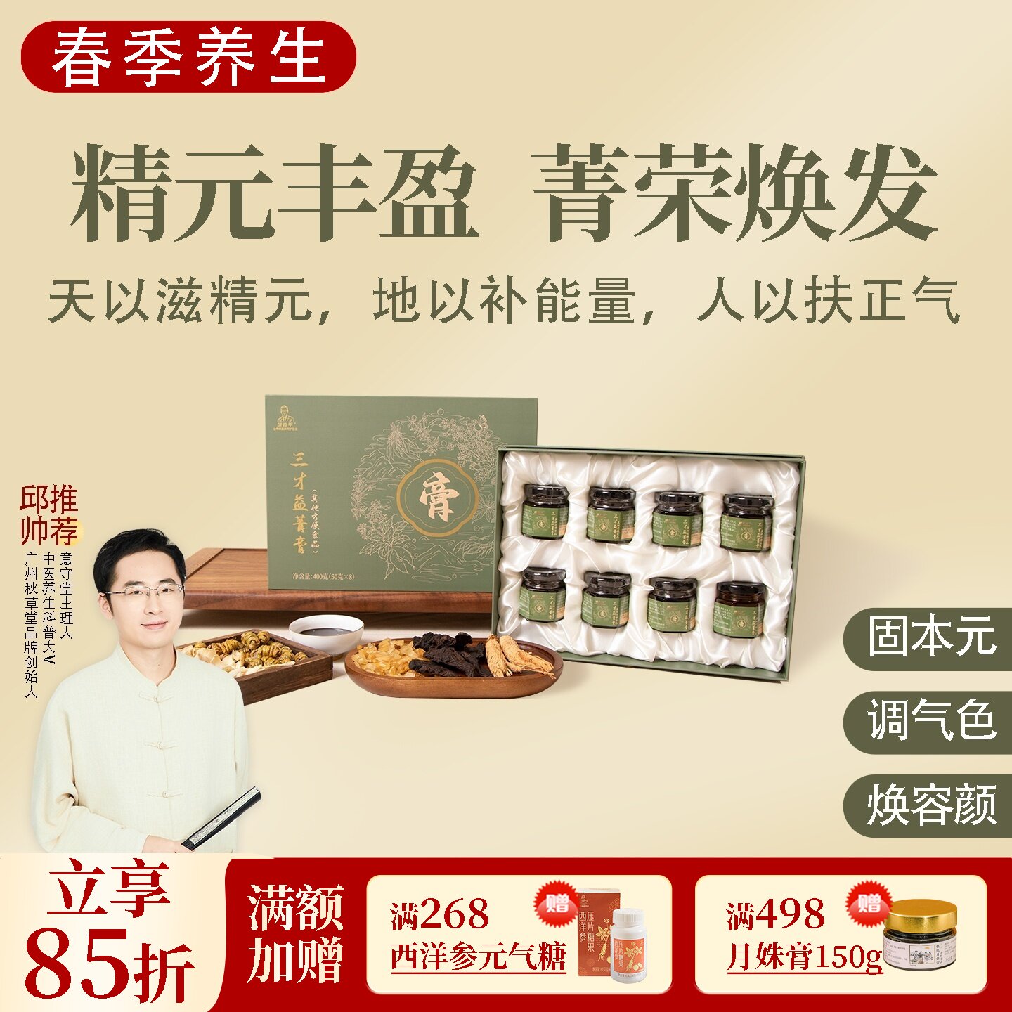 三才益菁膏 三才膏天冬地黄人参 阿胶石斛 即食滋补膏方 邱超平