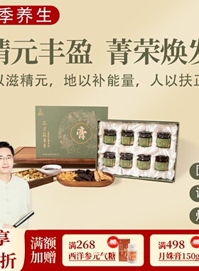 三才益菁膏 三才膏天冬地黄人参 阿胶石斛 即食滋补膏方 邱超平