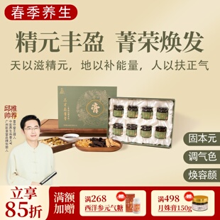 即食滋补膏方 阿胶石斛 邱超平 三才膏天冬地黄人参 三才益菁膏