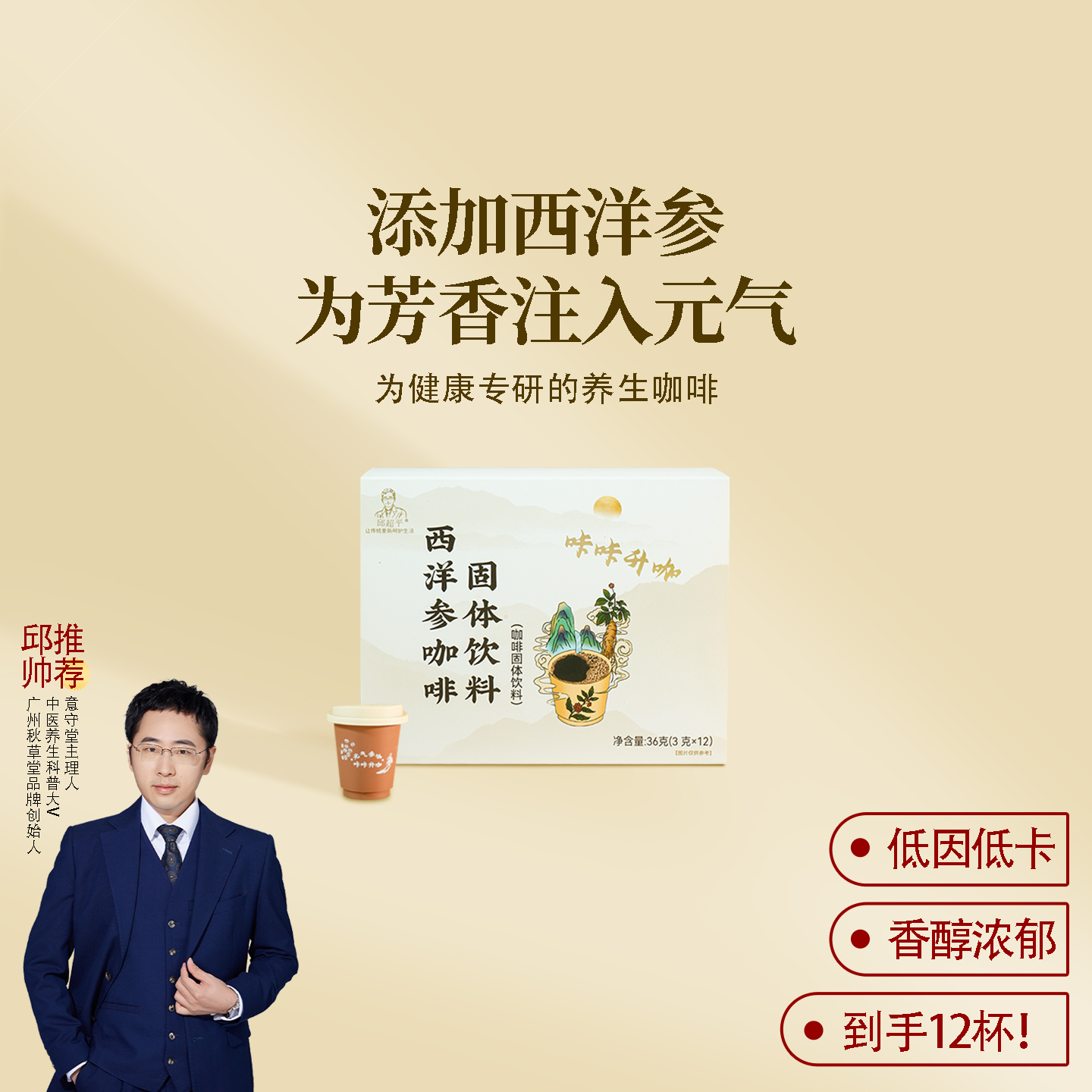 西洋参咖啡即溶美式拿铁一盒12杯