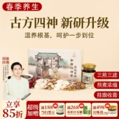 根号324加味四神汤膏茯苓芡实红莲子山药 古法养生膏 邱超平正品