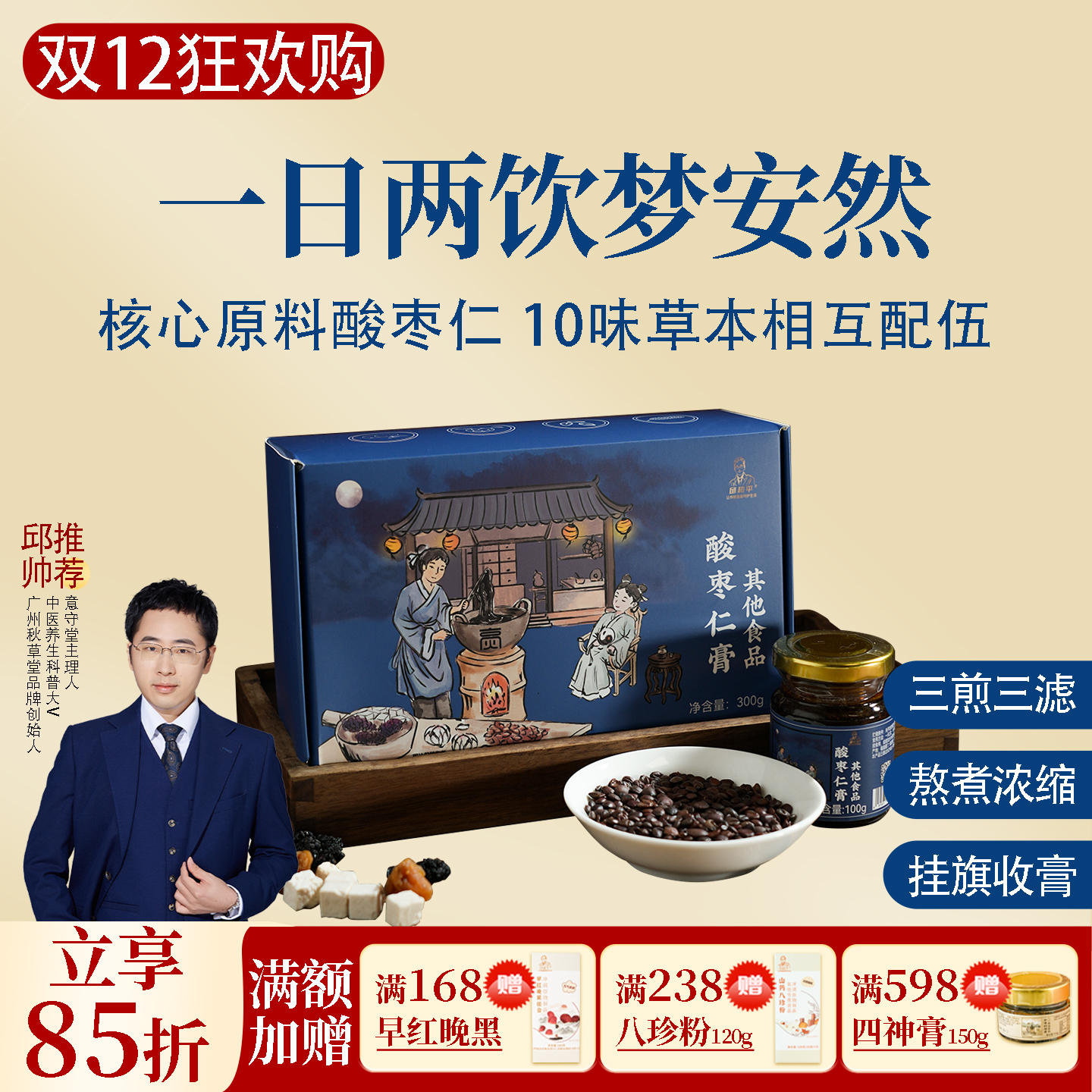 根号324酸枣仁膏一盒共300克