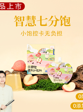 小饱饮果蔬汁饮料 智慧七分饱 1盒5袋共500ml 邱超平