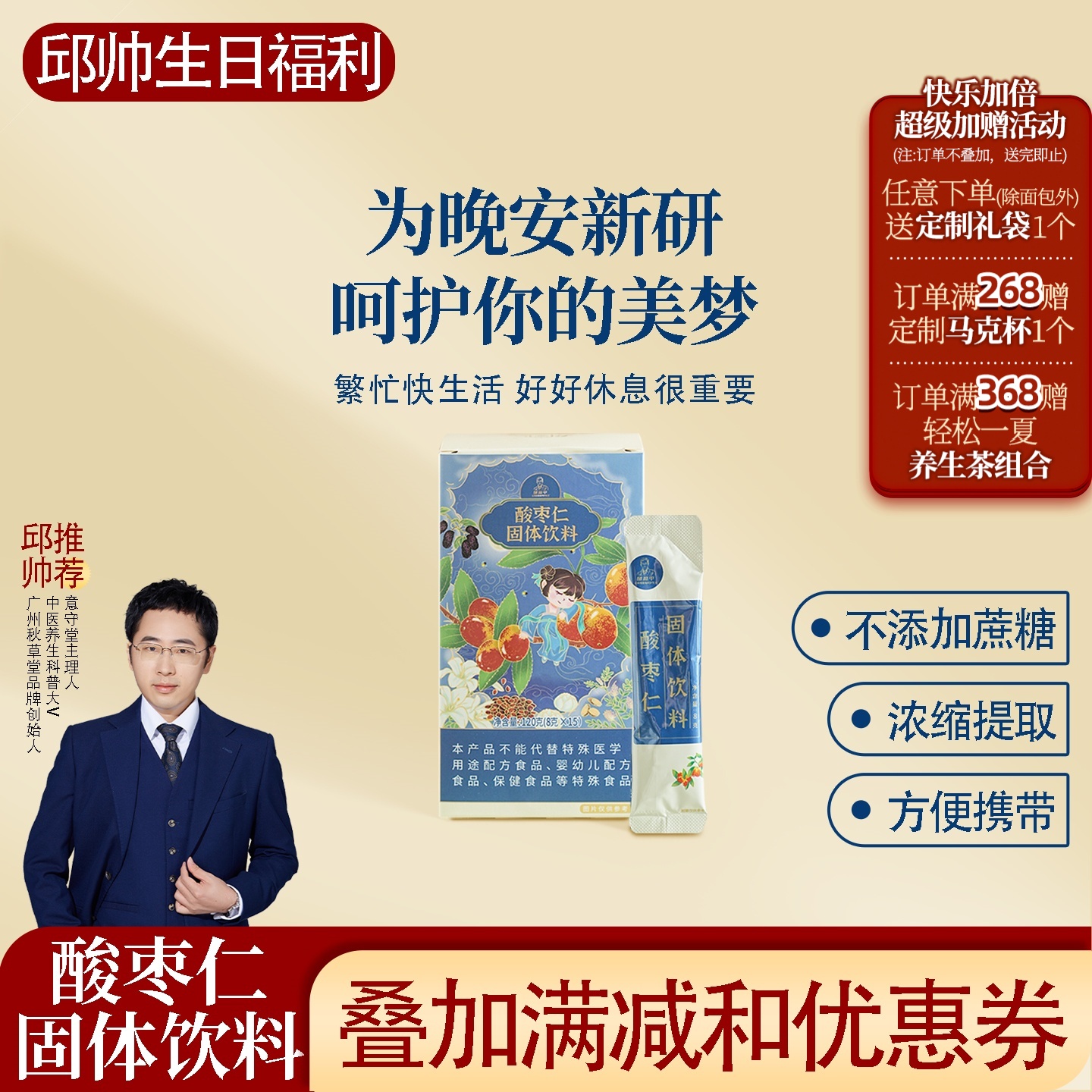 邱超平酸棗仁固體飲料顆粒一盒