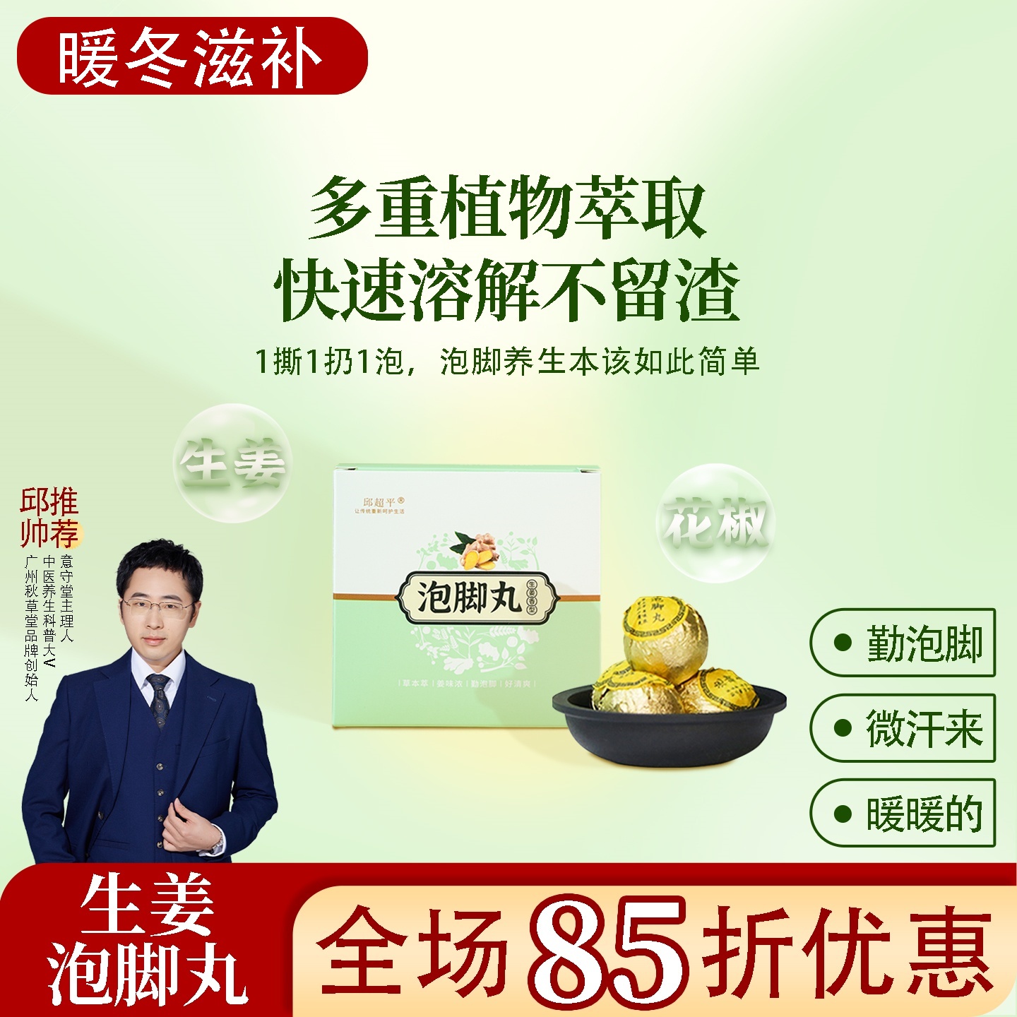 根号324生姜泡脚丸生姜花椒泡脚