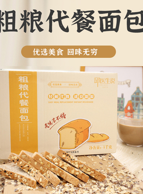 根号324 粗粮黑麦面包 燕麦整箱两斤20包 营养早餐代餐 邱超平