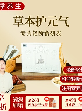 根号324 断时伴侣植物膏方黄精人参砂仁茯苓枣轻液断食一盒邱超平