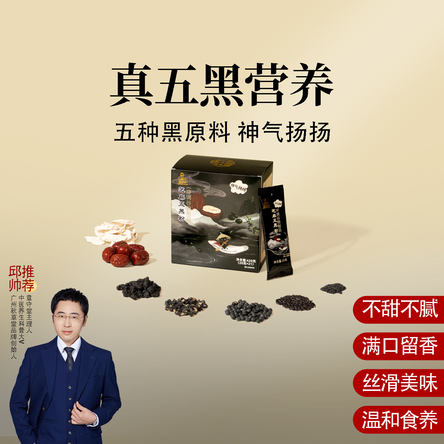 芝麻五黑粉 黑芝麻黑豆黑米山药黑桑椹 一盒420克 邱超平正品