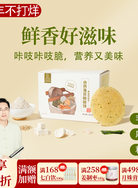 山药海苔脆脆饼 全麦虾干茯苓非油炸粗粮饼香脆早餐零食 邱超平