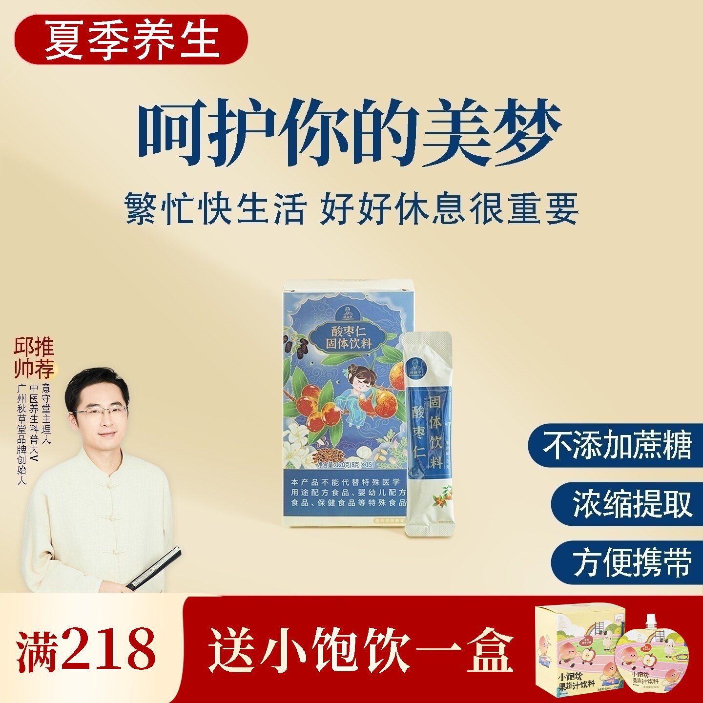 根号324酸枣仁固体饮料酸枣仁桑椹百合茯苓晚安邱超平一盒15袋