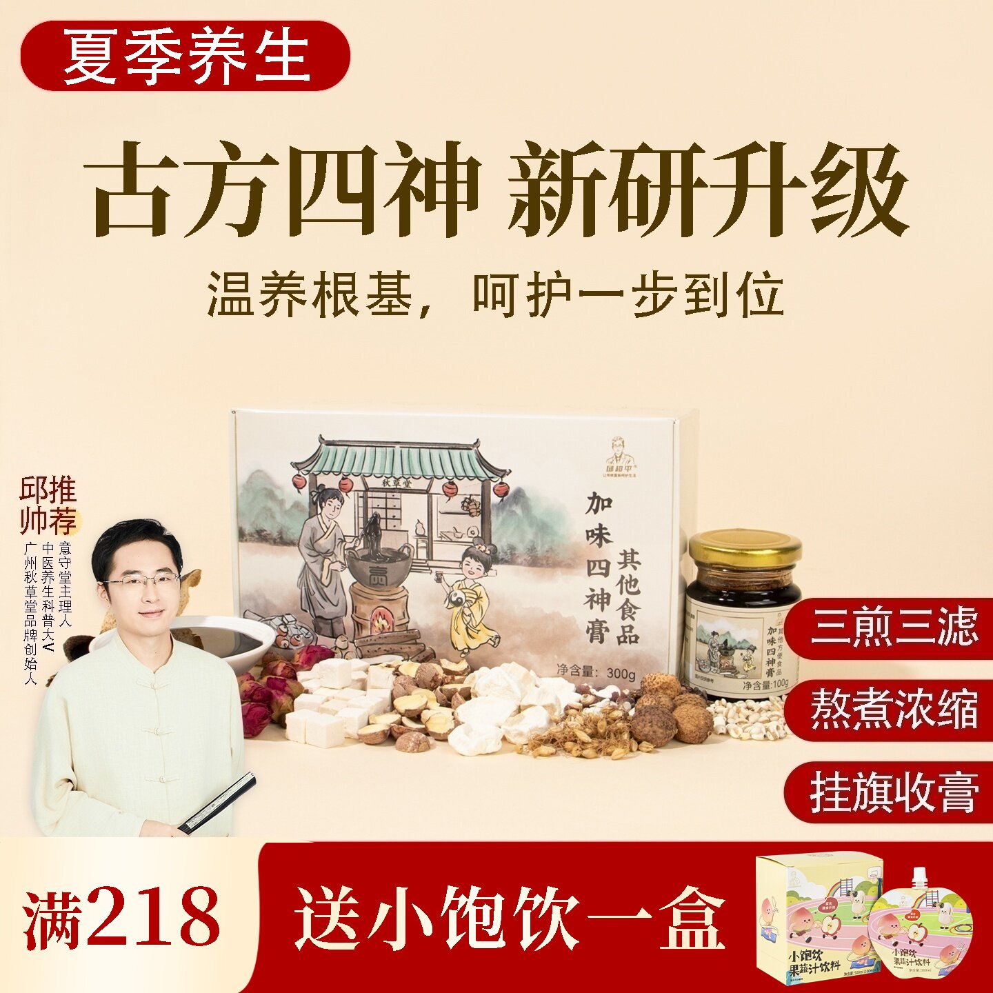 根号324加味四神汤膏茯苓芡实红莲子山药 邱超平正品古法养生膏