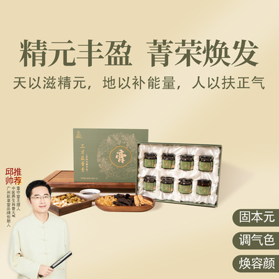 邱超平三才益菁膏1盒装共8瓶