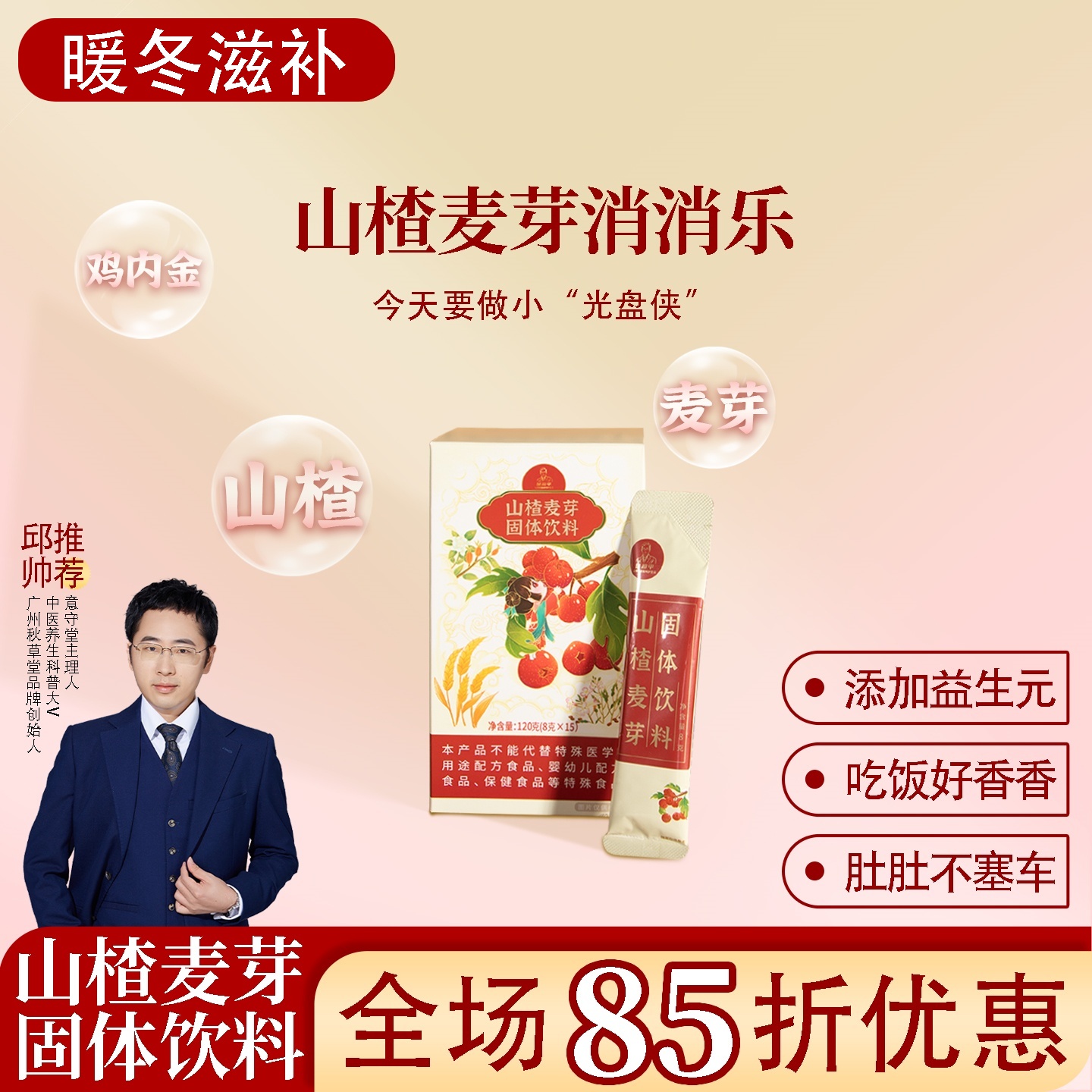 根号324山楂麦芽固体饮料一盒