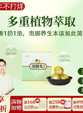 根号324生姜泡脚丸生姜花椒泡脚养生春季秋草堂足浴盐邱超平