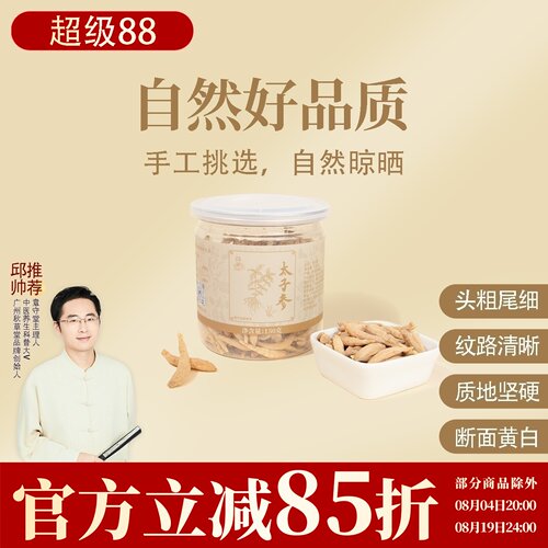 太子参 安心孩儿参  手工挑选 自然晾晒 一罐150克