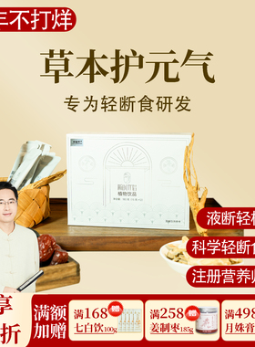 根号324 断时伴侣植物膏方黄精人参砂仁茯苓枣轻液断食一盒邱超平