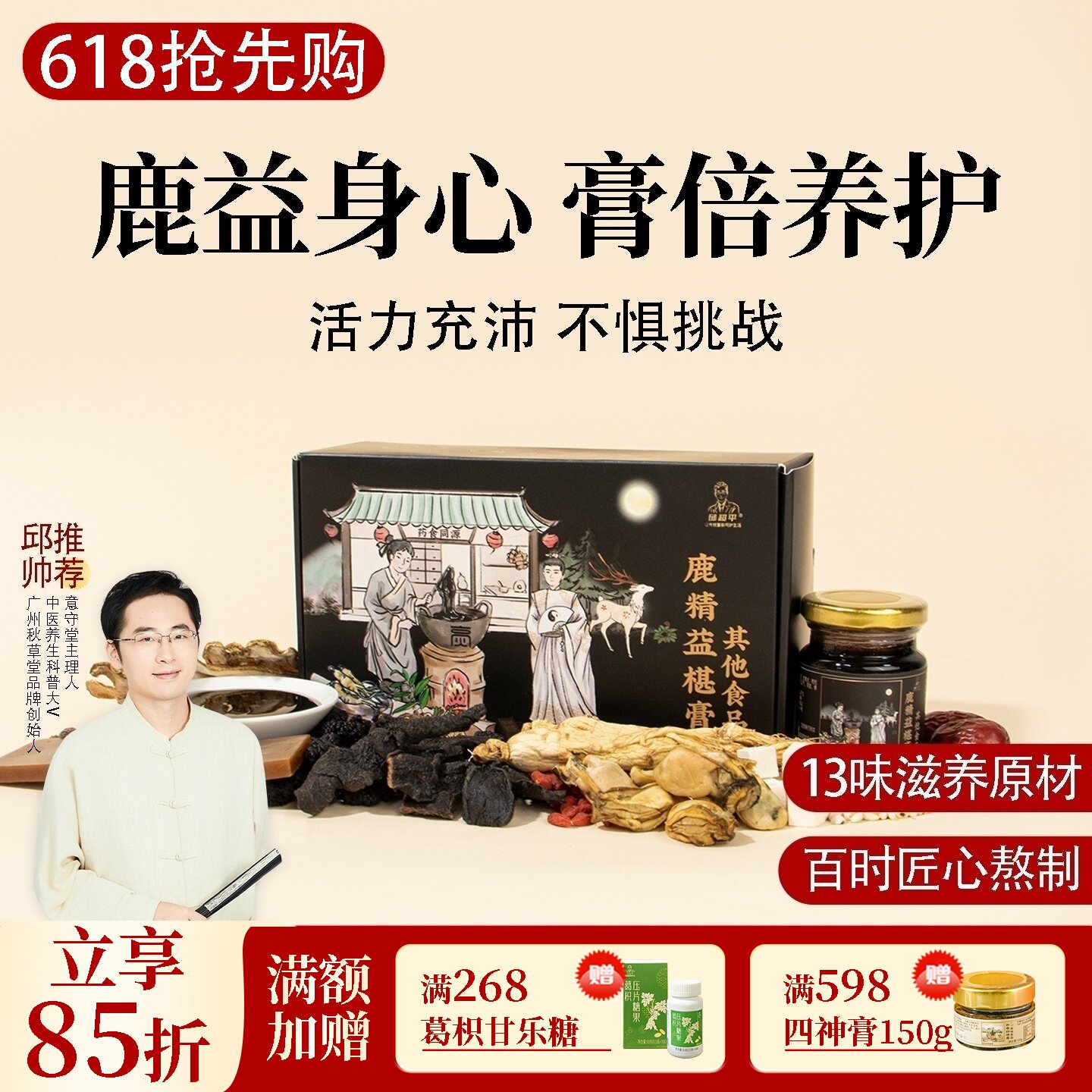 根号324鹿精益椹膏 黄精益智仁桑椹 邱超平 一盒共300克