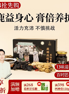 根号324鹿精益椹膏 黄精益智仁桑椹 邱超平 一盒共300克
