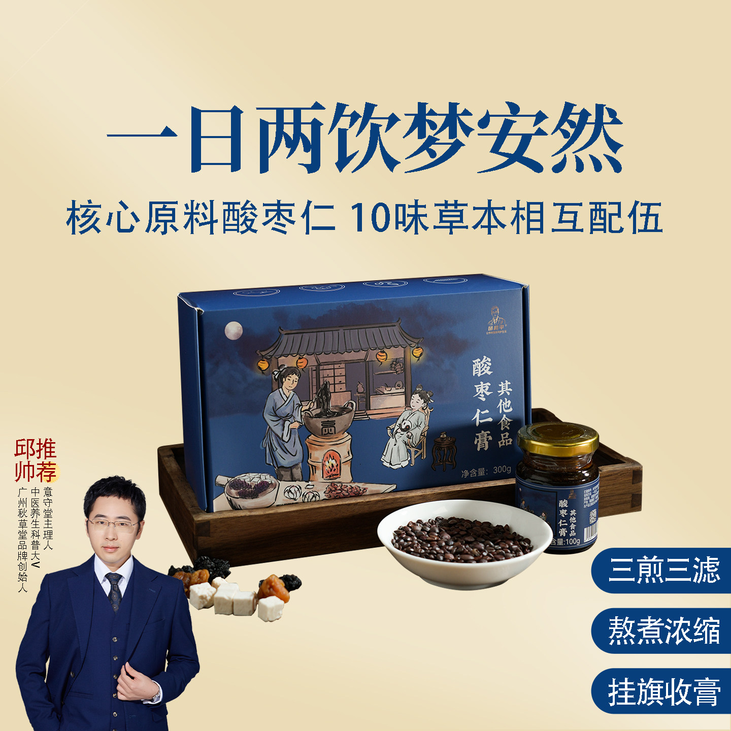 根号324酸枣仁膏酸枣仁桑椹桂圆茯苓 邱超平正品 一盒共300克