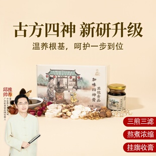 根号324加味四神汤膏茯苓芡实红莲子山药 古法养生膏 邱超平正品