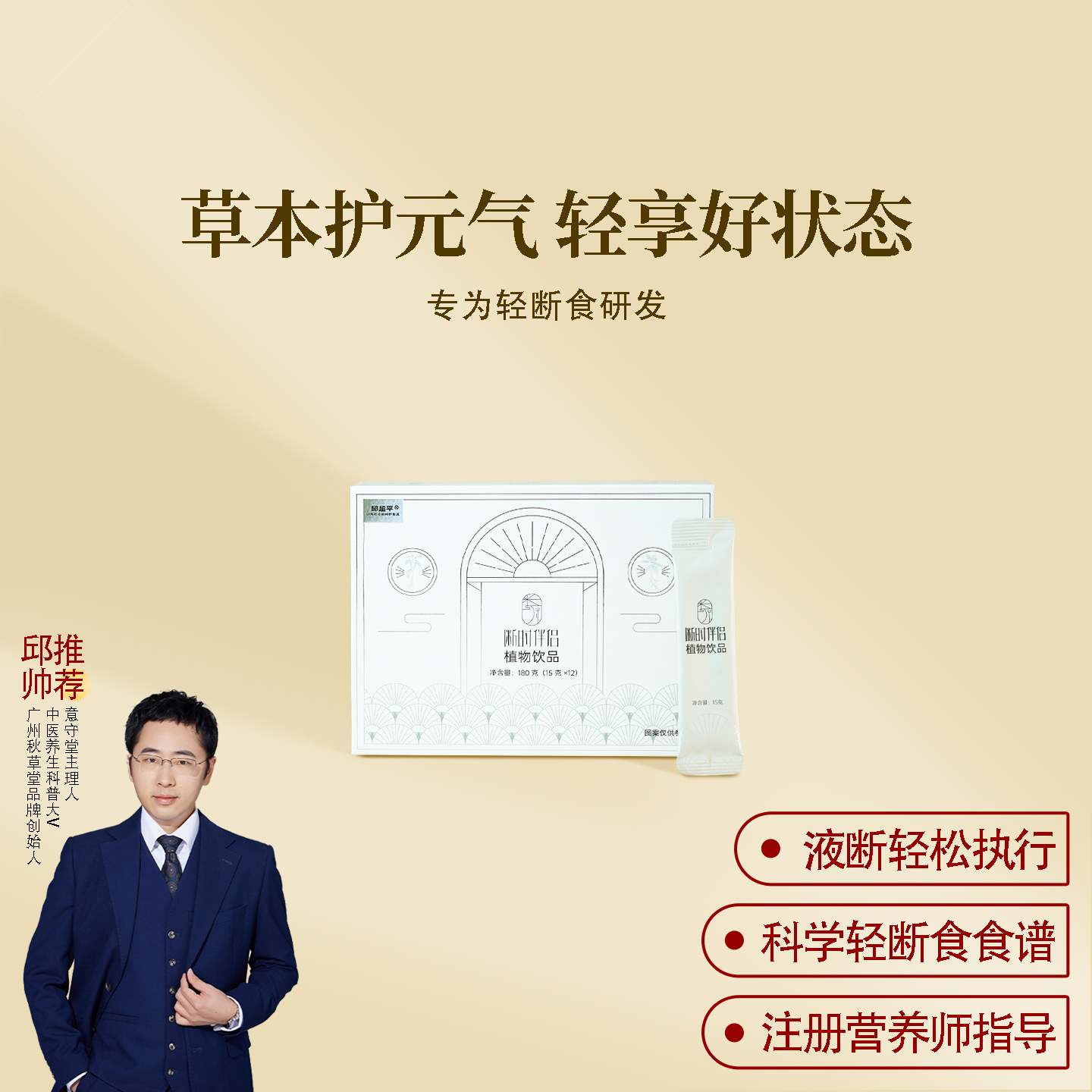 断时伴侣植物膏方轻断食