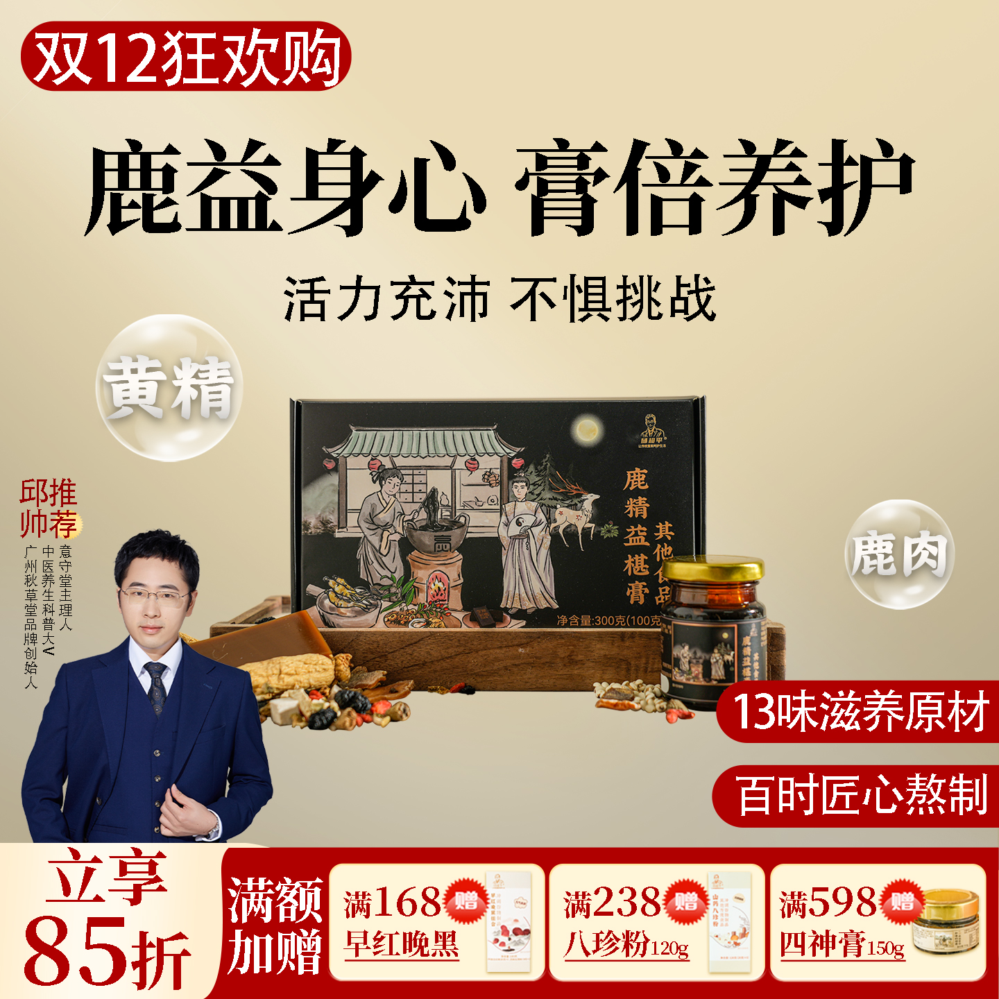 根号324鹿精益椹膏一盒共300克