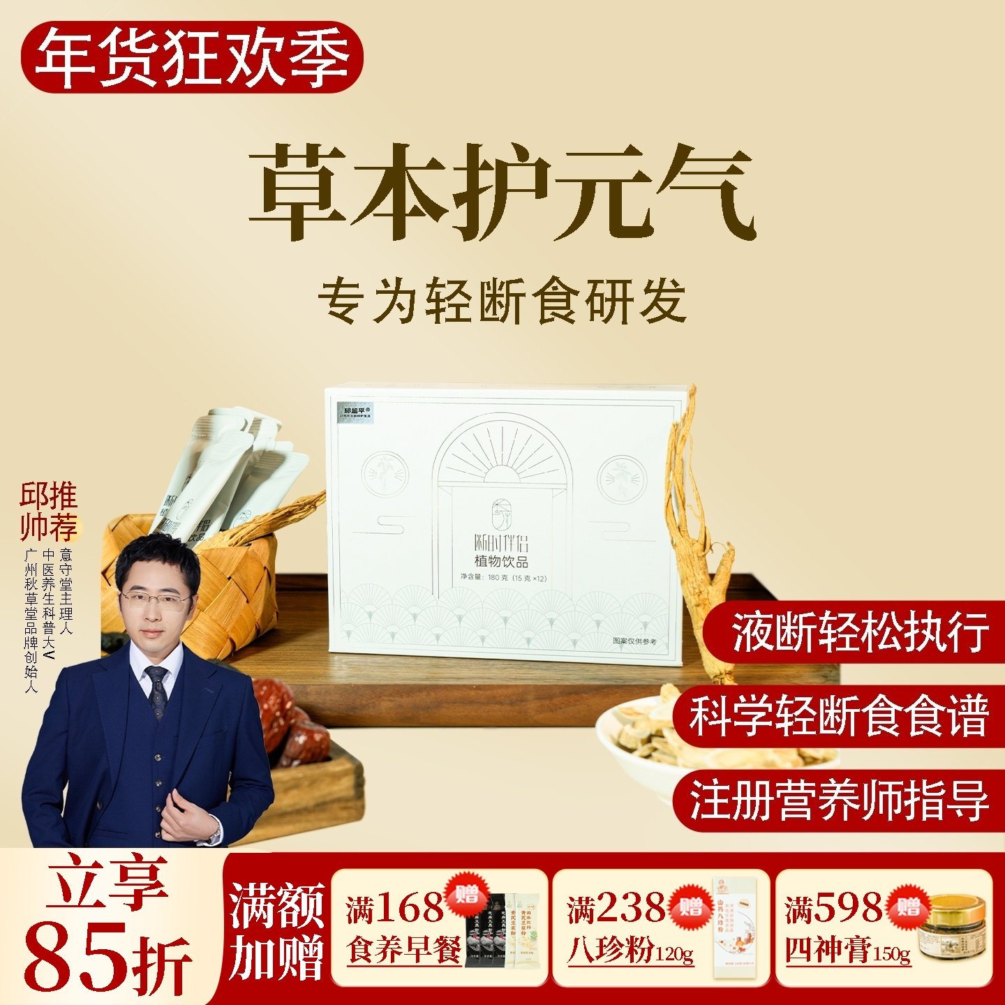 根号324 断时伴侣植物膏方黄精人参砂仁茯苓枣轻液断食一盒邱超平,咖啡/麦片/冲饮,代餐粉,淘宝优惠券,粉丝福利购,淘宝优惠卷