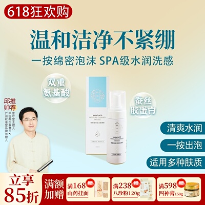 秋草堂氨基酸保湿洁面慕斯邱超平