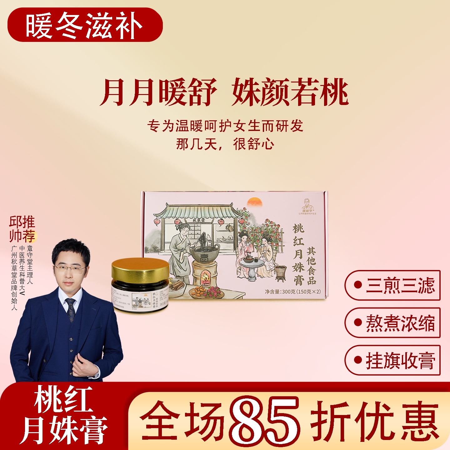 根号324红糖干姜三煎三滤古法膏