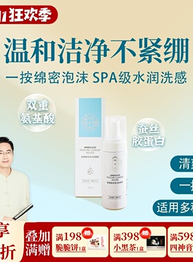 秋草堂氨基酸保湿洁面慕斯邱超平