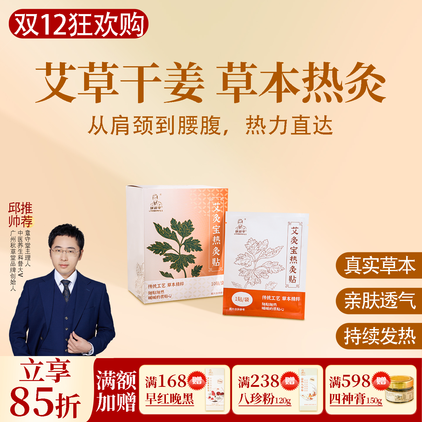 艾灸宝热灸贴一盒(10贴)草本热敷贴 艾草 生姜 亲肤透气 随时温暖