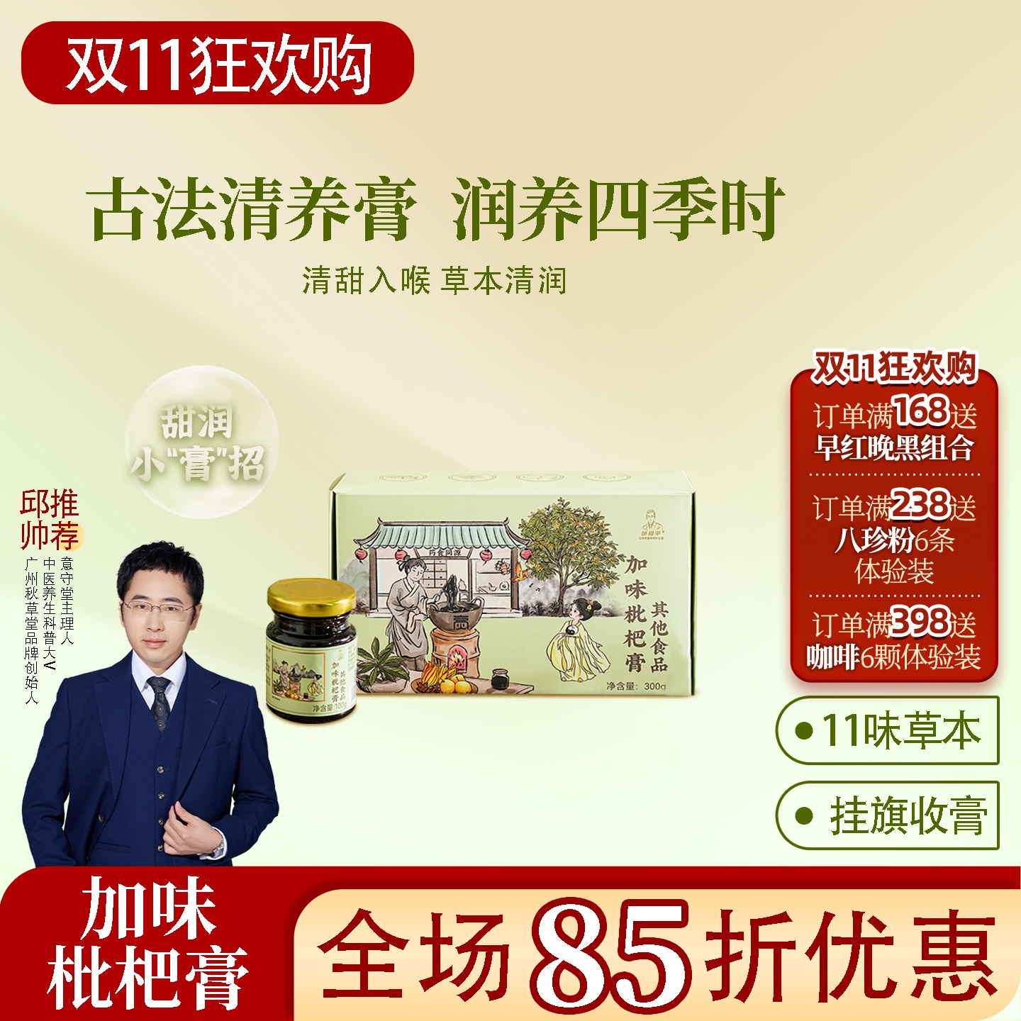 根号324加味枇杷膏一盒共300克