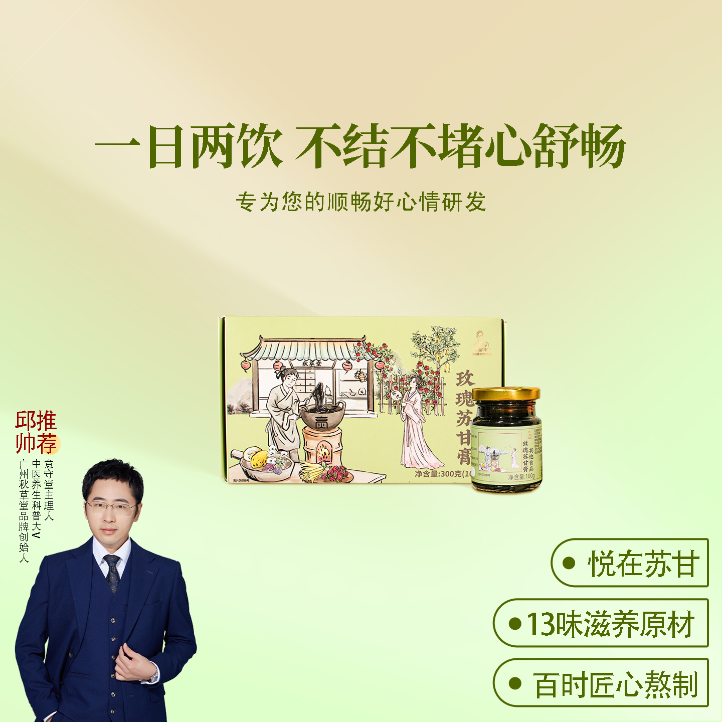 邱超平玫瑰苏甘膏一盒共300克