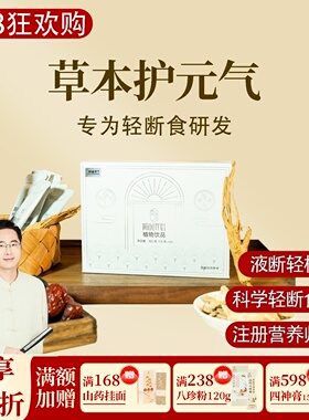 根号324 断时伴侣植物膏方黄精人参砂仁茯苓枣轻液断食一盒邱超平