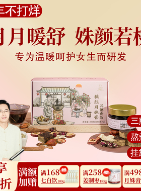桃红月姝膏红糖干姜桃仁肉桂重瓣红玫瑰山楂栀 一盒共300克邱超平