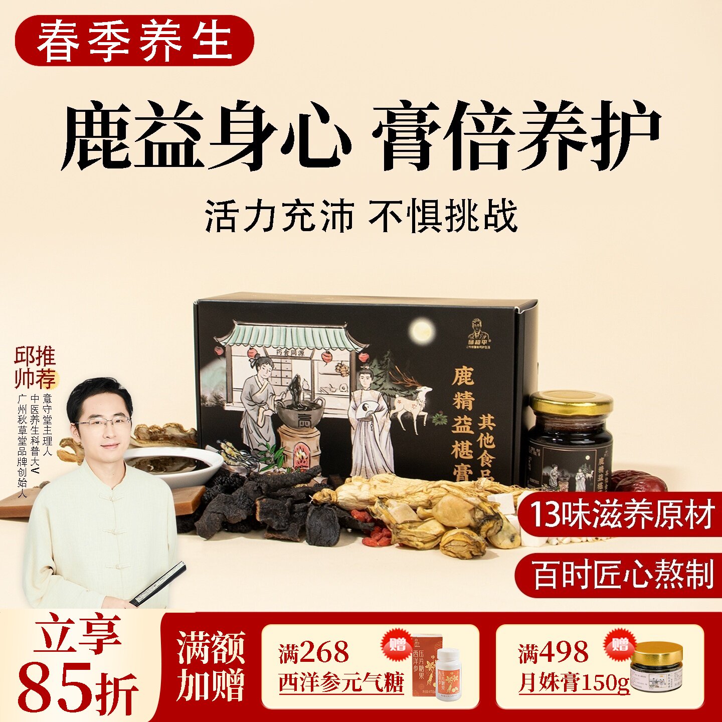 根号324鹿精益椹膏 黄精益智仁桑椹 邱超平 一盒共300克