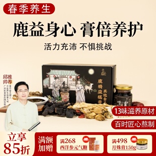 一盒共300克 邱超平 根号324鹿精益椹膏 黄精益智仁桑椹