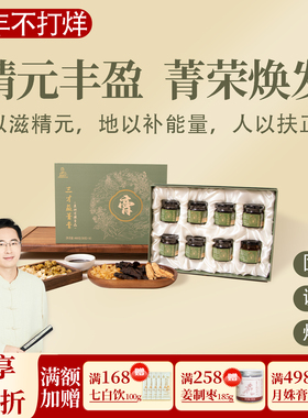 三才益菁膏 三才膏天冬地黄人参 阿胶石斛 即食滋补膏方 邱超平