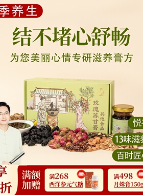 玫瑰苏甘膏，香橼重瓣玫瑰花桑椹麦芽佛手酸枣仁百合 一盒共300克