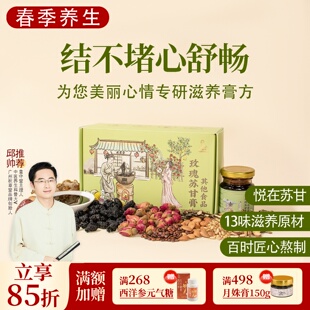 玫瑰苏甘膏 一盒共300克 香橼重瓣玫瑰花桑椹麦芽佛手酸枣仁百合