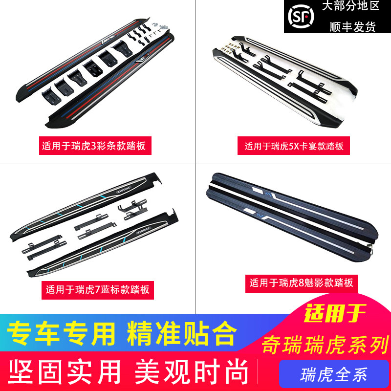 适用奇瑞瑞虎侧踏板奇瑞专车专用